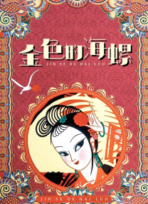 老小交伦理68xx